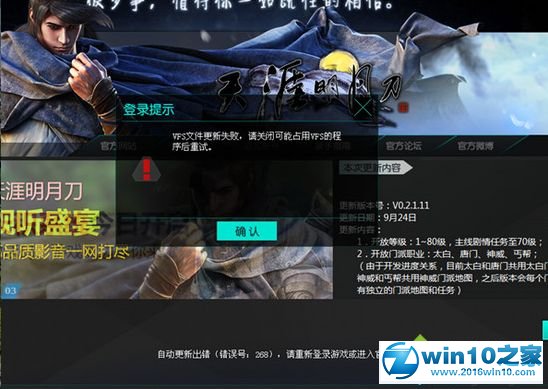 win10系统天涯明月刀vfs资源包更新失败的解决方法