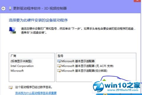 win10系统下显卡驱动总是安装不上的处理方法