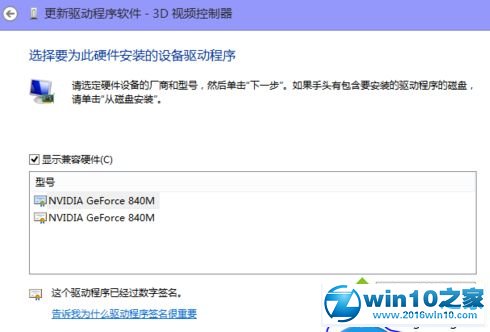 win10系统下显卡驱动总是安装不上的处理方法