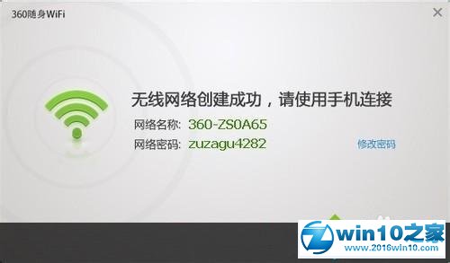 win10系统电脑中360wifi无法启动的解决方法