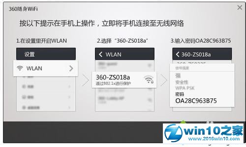 win10系统电脑中360wifi无法启动的解决方法