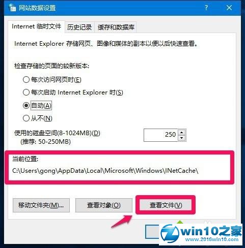 win10系统打开IE临时文件夹的操作方法