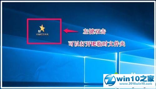 win10系统打开IE临时文件夹的操作方法