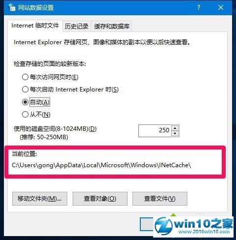 win10系统打开IE临时文件夹的操作方法