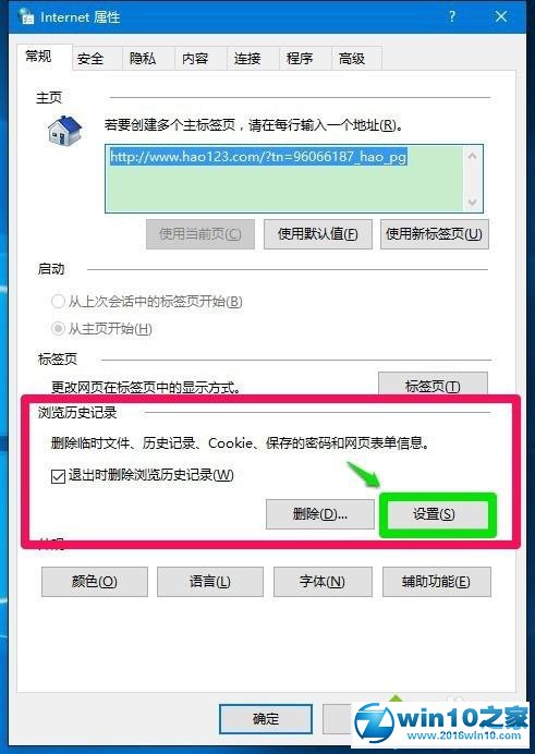 win10系统打开IE临时文件夹的操作方法