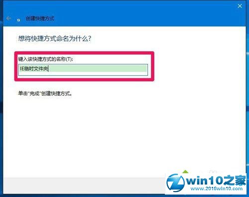 win10系统打开IE临时文件夹的操作方法