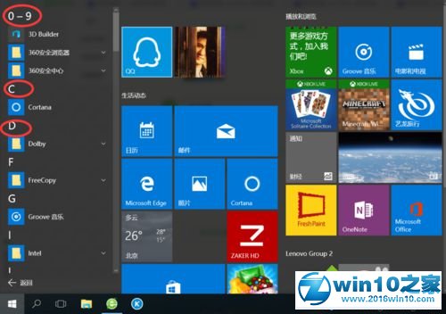 win10系统打开附件的操作方法