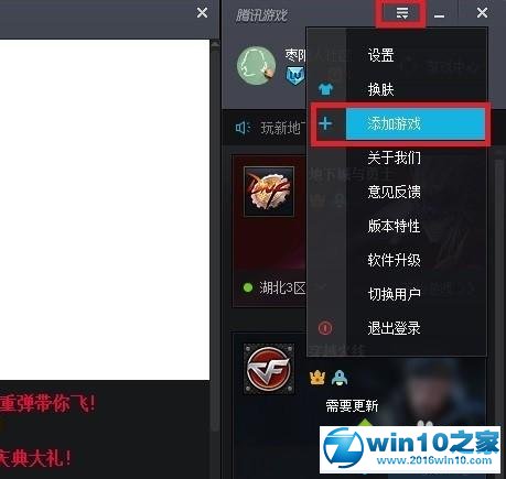 win10系统玩DNF的操作方法