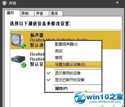 win10系统将扬声器设置为默认播放设备的操作方法