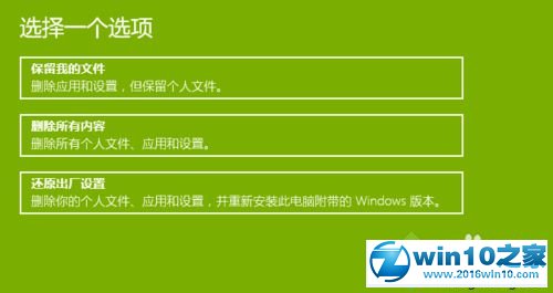 win10系统还原成原始状态的操作方法