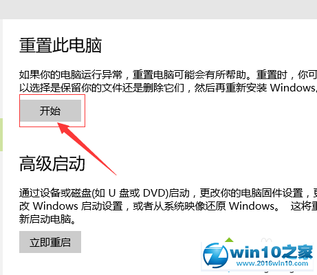 win10系统还原成原始状态的操作方法