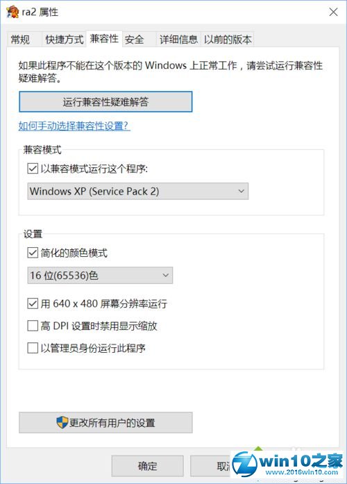 win10系统64位系统玩红色警戒2的操作方法