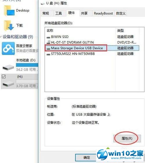 win10系统将U盘转换成nfts格式的操作方法