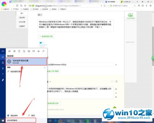 win10系统通过数字键盘移动鼠标的操作方法