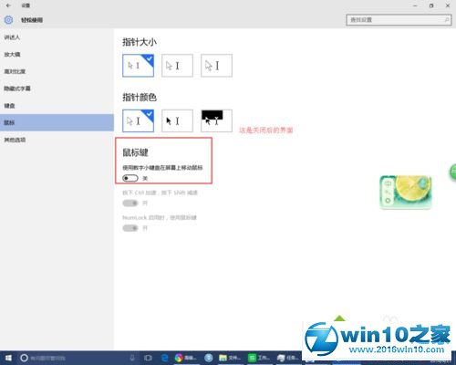 win10系统通过数字键盘移动鼠标的操作方法