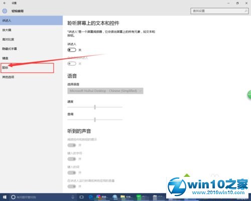 win10系统通过数字键盘移动鼠标的操作方法