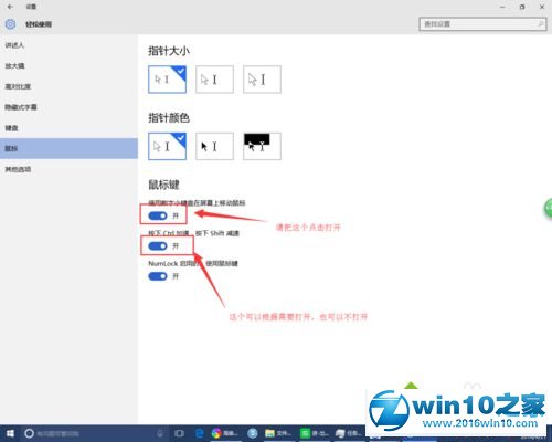 win10系统通过数字键盘移动鼠标的操作方法