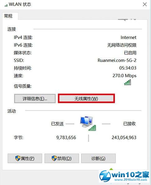 win10系统查看系统已储存WiFi密码的操作方法