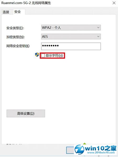 win10系统查看系统已储存WiFi密码的操作方法