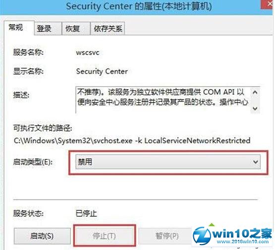 win10系统禁用安全警报功能的操作方法