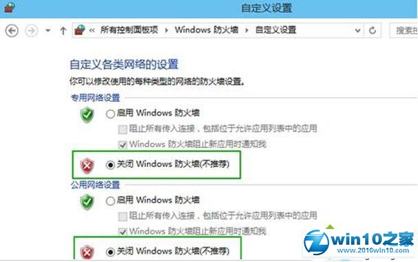 win10系统禁用安全警报功能的操作方法