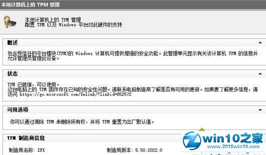 win10系统使用不了TMP模块的解决方法