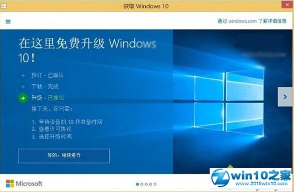 win10系统如何从win7系统升级到正式版的解决方法