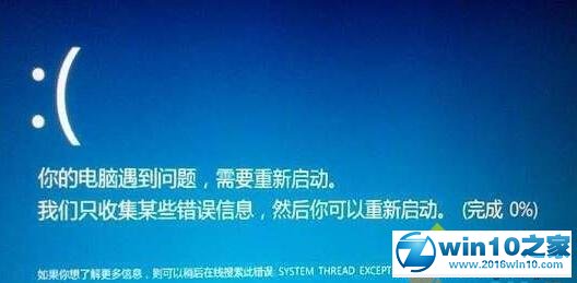 win10系统提示“你的电脑出现问题需要重新启动”的解决方法