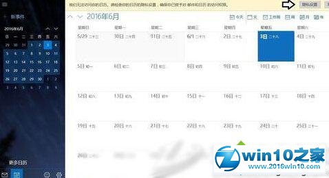 win10系统日历应用无法使用新事件的解决方法
