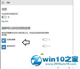 win10系统日历应用无法使用新事件的解决方法