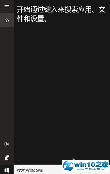 win10系统Cortana消失了的解决方法