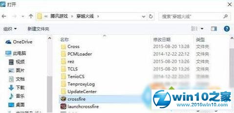 win10系统玩穿越火线无法全屏的解决方法