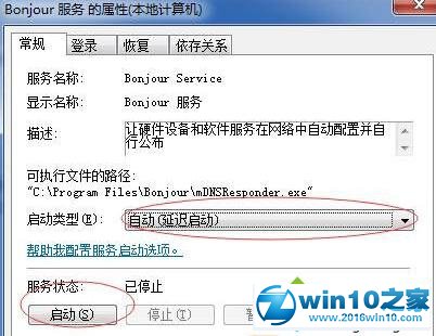 win10系统打不开iTunes提示“bonjour服务已被禁用”的解决方法