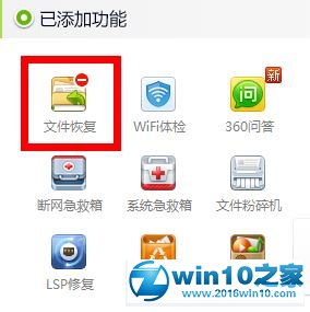 win10系统恢复u盘上已删除文件的操作方法