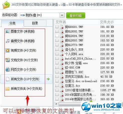 win10系统恢复u盘上已删除文件的操作方法