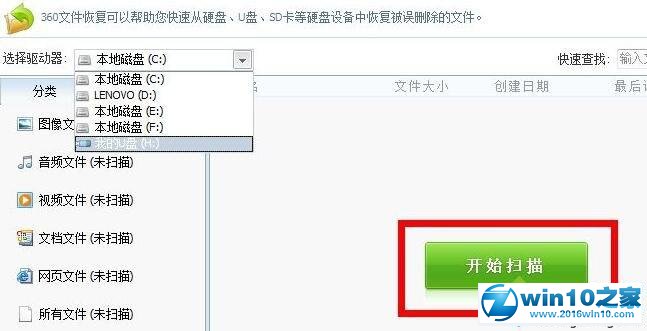 win10系统恢复u盘上已删除文件的操作方法