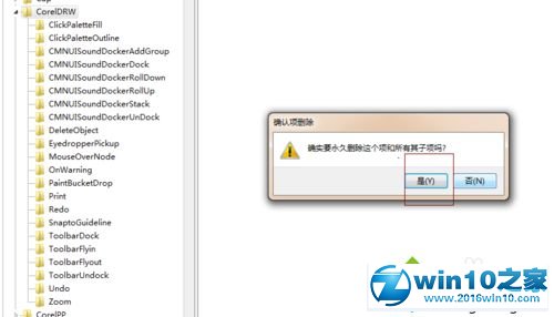 win10系统彻底卸载CorelDraw的操作方法