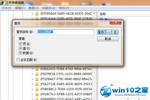 win10系统彻底卸载CorelDraw的操作方法