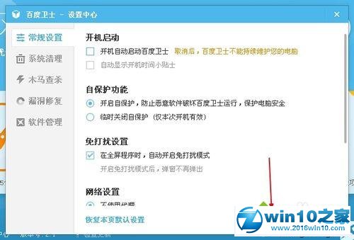 win10系统禁止百度卫士开机自动启动的操作方法