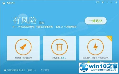 win10系统禁止百度卫士开机自动启动的操作方法