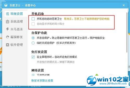 win10系统禁止百度卫士开机自动启动的操作方法