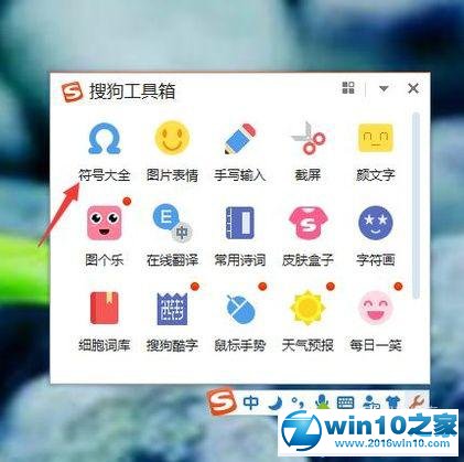 win10系统输出圆圈符号的操作方法