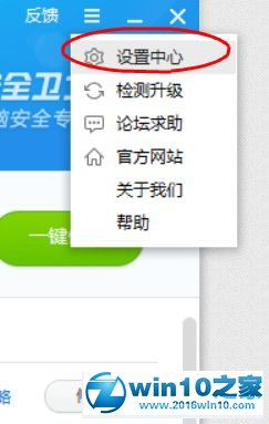 win10系统设置2345安全卫士下次修复时删除补丁包的操作方法