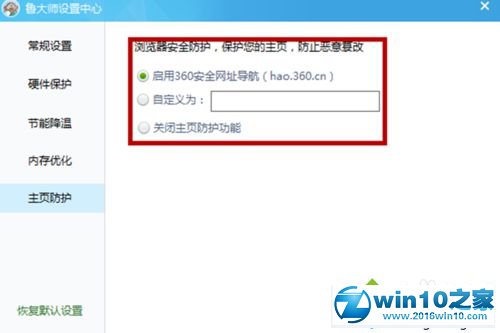 win10系统设置浏览器主页保护的操作方法