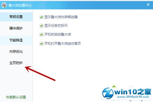 win10系统设置浏览器主页保护的操作方法