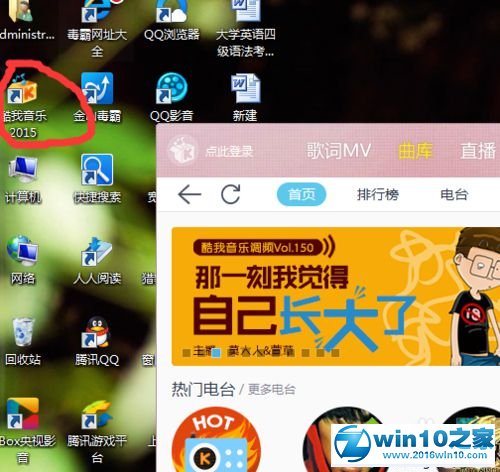 win10系统下酷我音乐盒设置个性桌面的操作方法