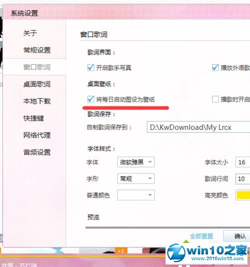 win10系统下酷我音乐盒设置个性桌面的操作方法