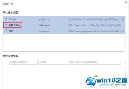 win10系统更改谷歌浏览器默认搜索的操作方法