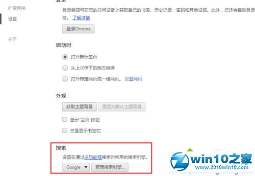 win10系统更改谷歌浏览器默认搜索的操作方法