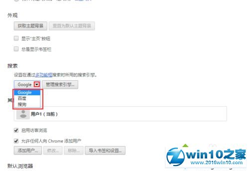 win10系统更改谷歌浏览器默认搜索的操作方法